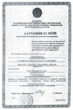 ОКА. Сертификат о признании утверждения типа средств измерений ОКА. Сертификат о признании утверждения типа средств измерений