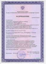 АКВТ-01, АКВТ-03. Разрешение на применение АКВТ-01, АКВТ-03. Разрешение на применение