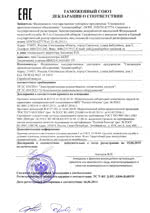 АКВТ-01, АКВТ-02, АКВТ-03. Декларация о соответствии (Таможенный союз) АКВТ-01, АКВТ-02, АКВТ-03. Декларация о соответствии (Таможенный союз)