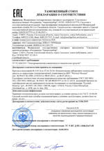АНКАТ-7664Микро. Декларация о соответствии (Таможенный союз) АНКАТ-7664Микро. Декларация о соответствии (Таможенный союз)