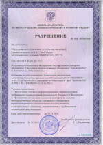 АНКАТ-7664Микро. Разрешение на применение АНКАТ-7664Микро. Разрешение на применение