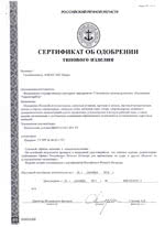 АНКАТ-7664Микро. Сертификат об одобрении типового изделия Российского Речного Регистра АНКАТ-7664Микро. Сертификат об одобрении типового изделия Российского Речного Регистра