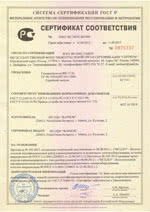 ФП-11.2К. Сертификат соответствия ГОСТ Р ФП-11.2К. Сертификат соответствия ГОСТ Р