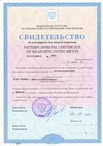 ФП-22. Свидетельство об утверждении типа средств измерений ФП-22. Свидетельство об утверждении типа средств измерений