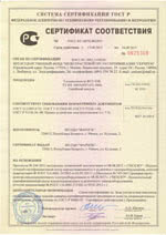 ФСТ-03В. Сертификат соответствия ФСТ-03В. Сертификат соответствия