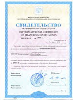 ПГА-200. Свидетельство об утверждении типа средств измерений ПГА-200. Свидетельство об утверждении типа средств измерений