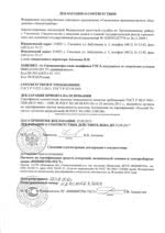 СТГ-3, СТГ-3-И. Декларация о соответствии ГОСТ Р СТГ-3, СТГ-3-И. Декларация о соответствии ГОСТ Р